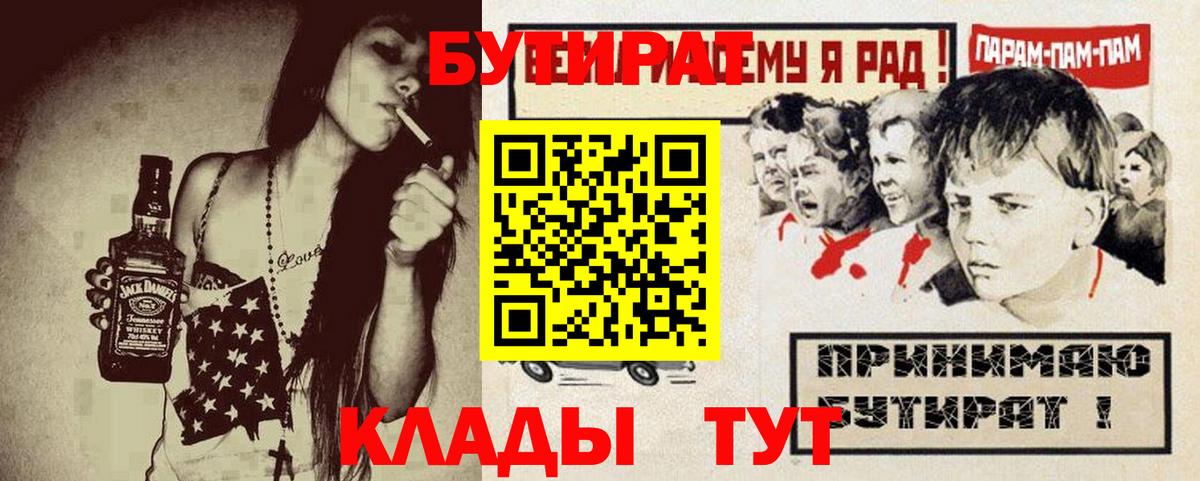Бутират вода  Вход с VPN  Нарткала 
