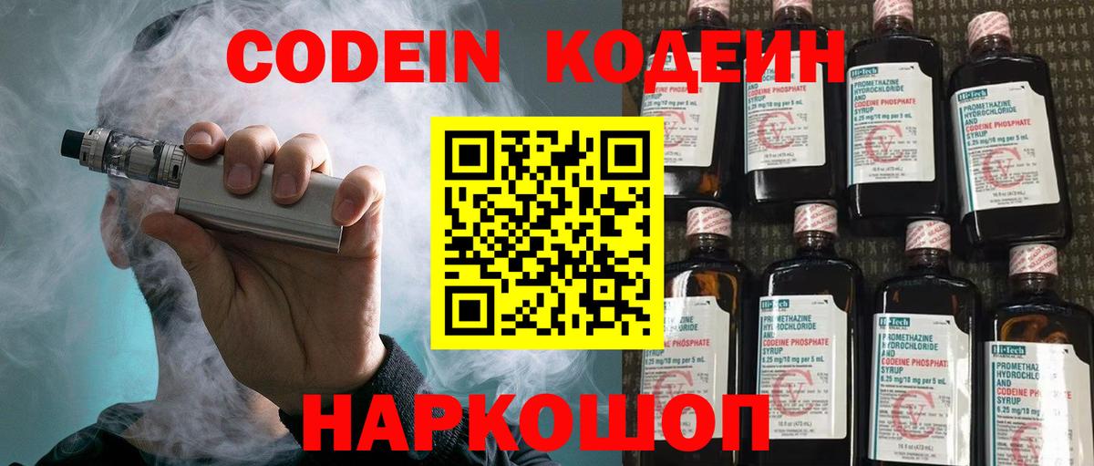 Нарткала  Кодеин напиток Lean (лин)  Вход с VPN 