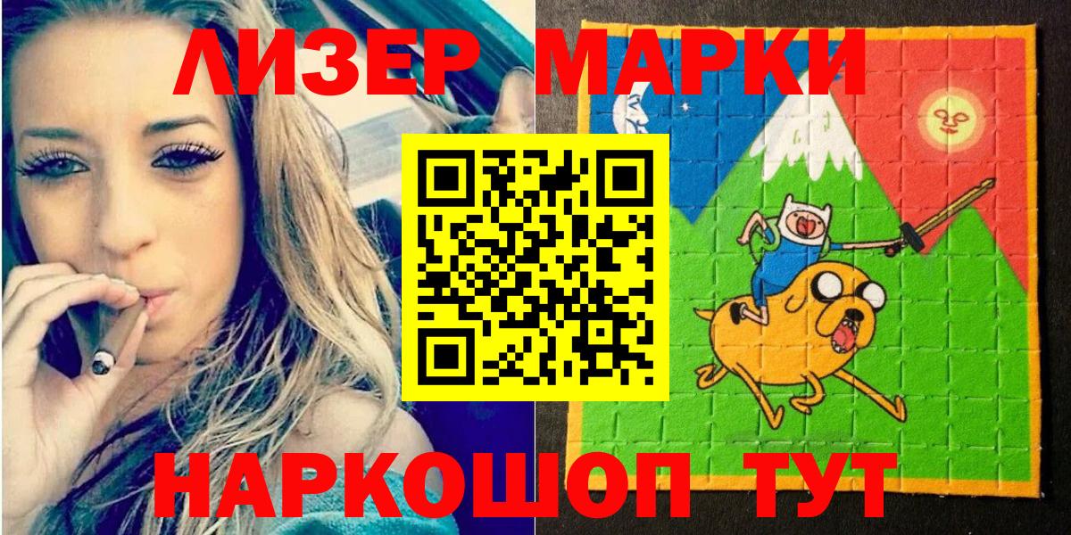 Марки 25I-NBOMe 1,8мг Нарткала